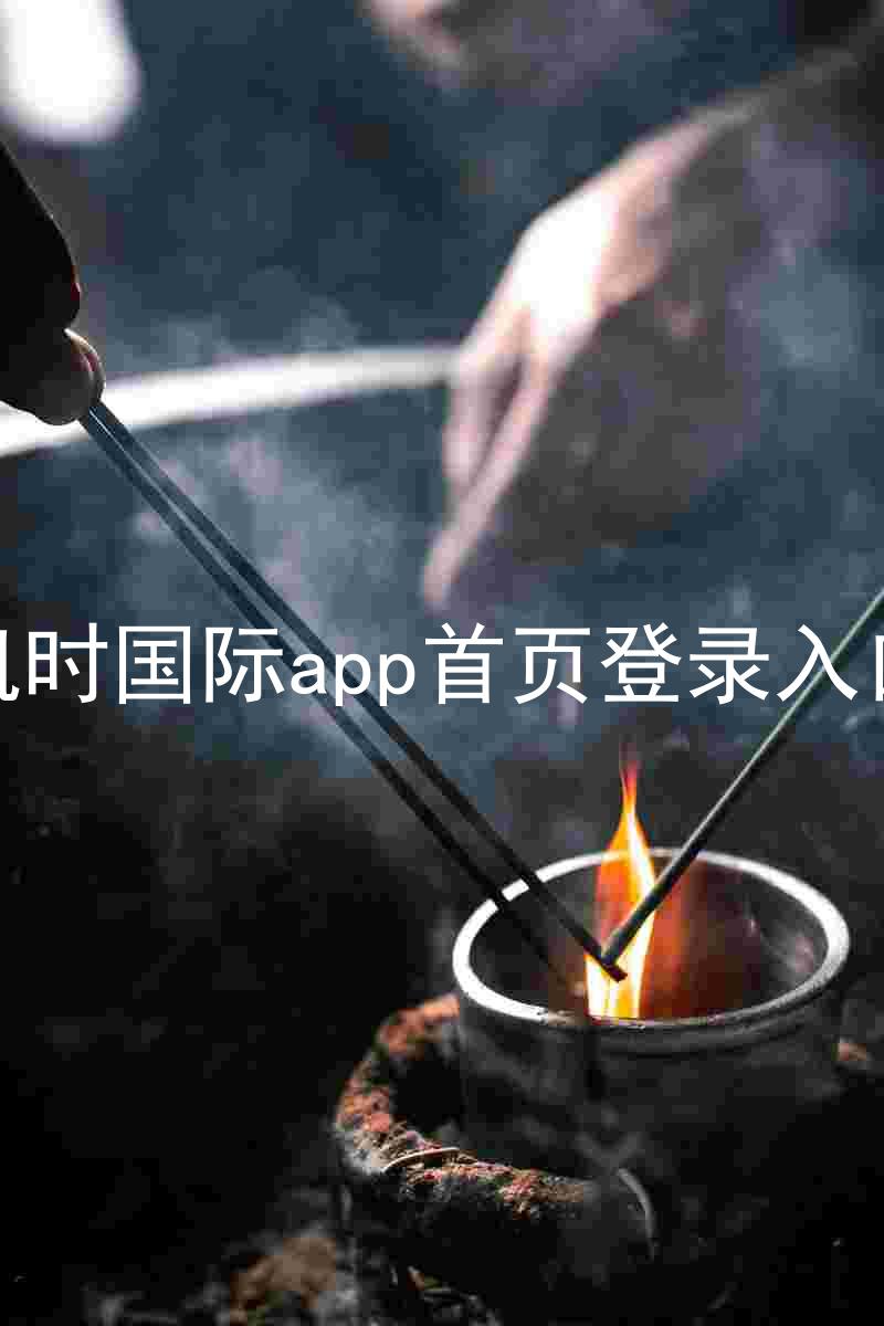 凯时国际app首页登录入口