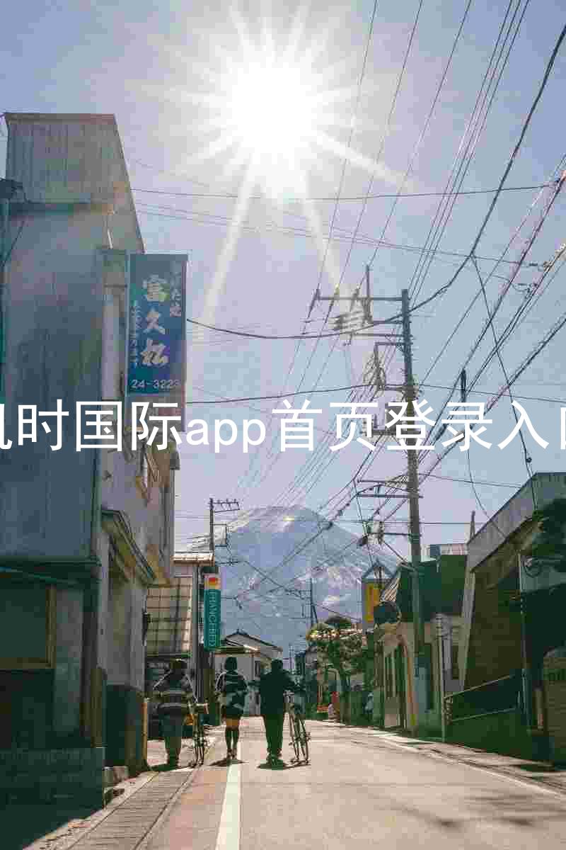 凯时国际app首页登录入口